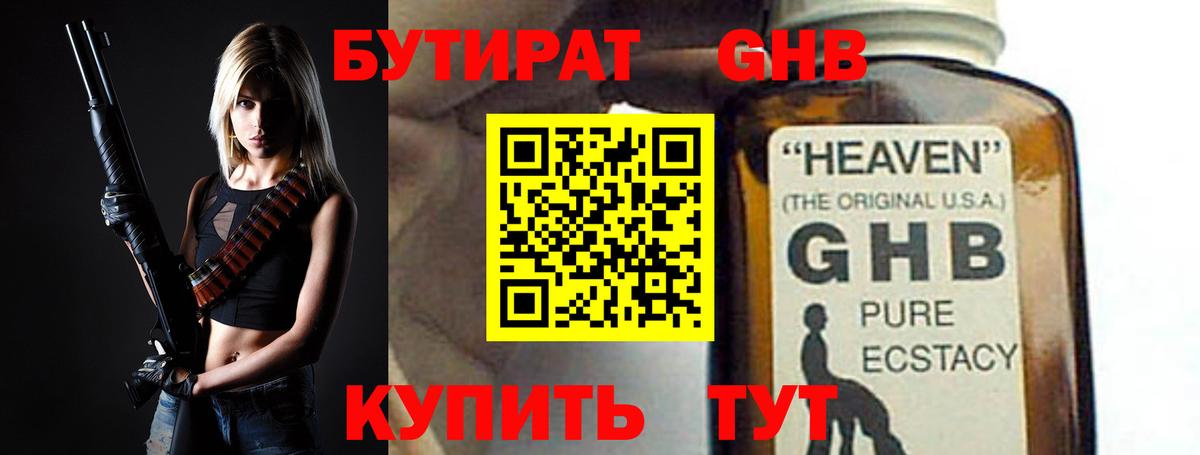 БУТИРАТ 99%  Вход с VPN  Тюмень 