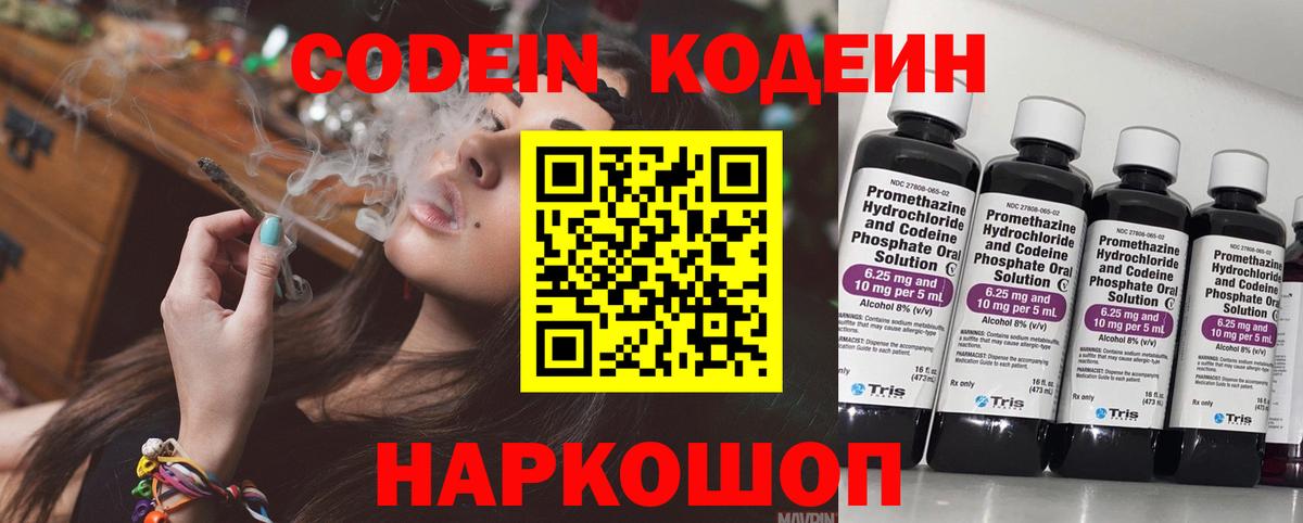 Кодеин напиток Lean (лин)  Кодеиновый сироп Lean Purple Drank  Тюмень  Вход с VPN 
