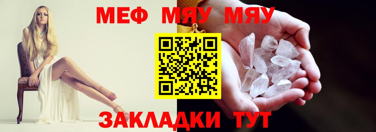 Тюмень  МЯУ-МЯУ  Мефедрон мяу мяу  Вход с VPN  МЕФ мяу мяу 