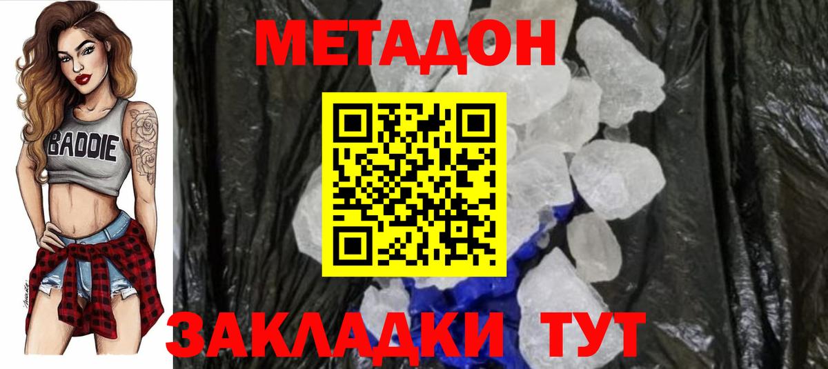 МЕТАДОН белоснежный  Метадон белоснежный  Тюмень  Вход с VPN 